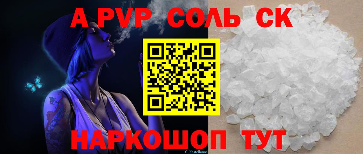 A-PVP Соль Усть-Джегута