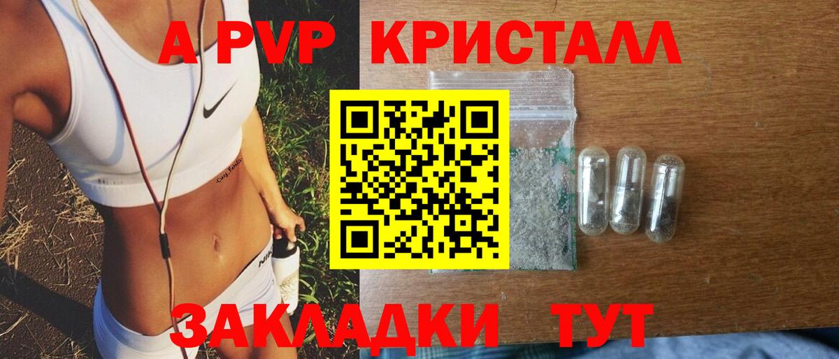 Усть-Джегута  A PVP VHQ  Alpha PVP Crystall  Вход с VPN 