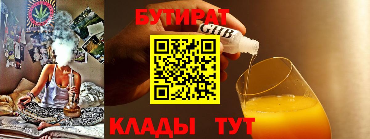 БУТИРАТ 1.4BDO  Вход с VPN  Усть-Джегута 