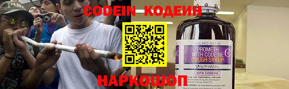 Codein Purple Drank  Вход с VPN  купить закладку  Усть-Джегута 