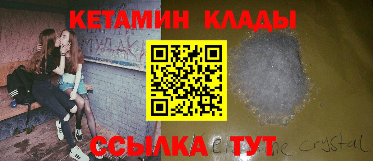 КЕТАМИН ketamine Усть-Джегута