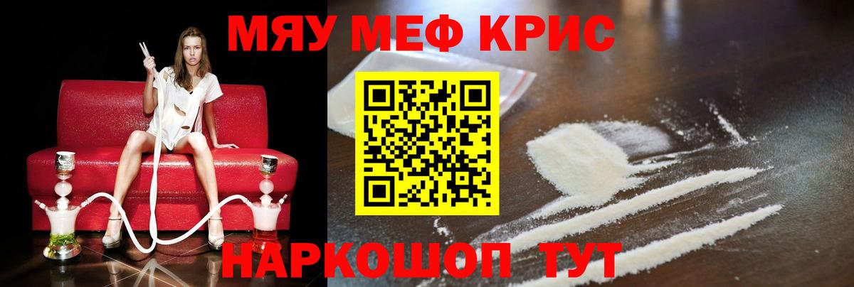 МЕФ  Меф кристаллы  Вход с VPN  МЕФ  Усть-Джегута  МЯУ-МЯУ mephedrone 