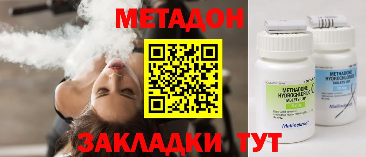 Усть-Джегута  МЕТАДОН кристалл  МЕТАДОН белоснежный  Вход с VPN 