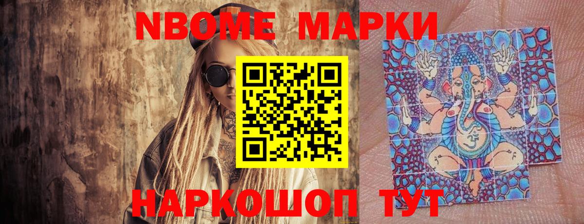 купить  цена  Вход с VPN  Усть-Джегута  Марки N-bome 1,8мг 
