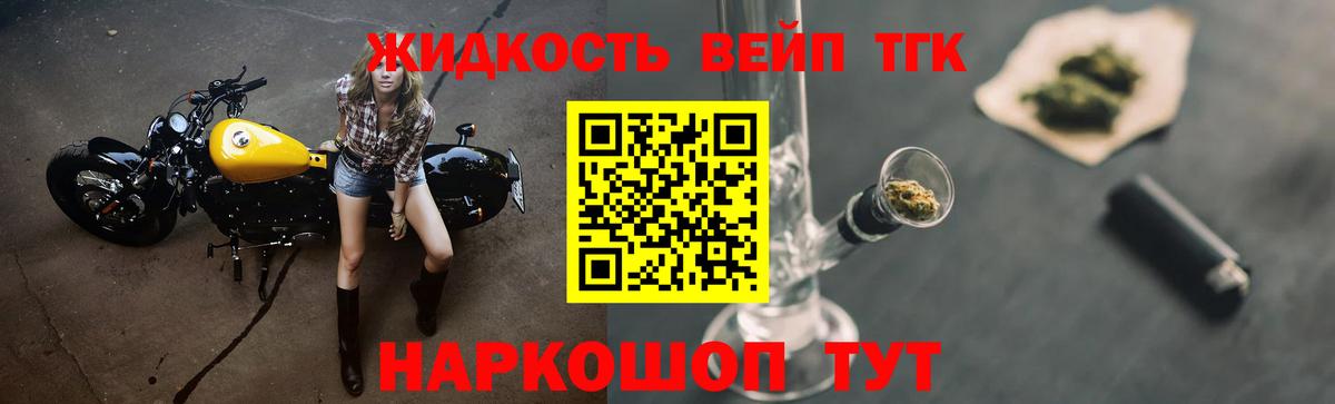 ТГК вейп  Вход с VPN  Усть-Джегута  ТГК вейп с тгк 